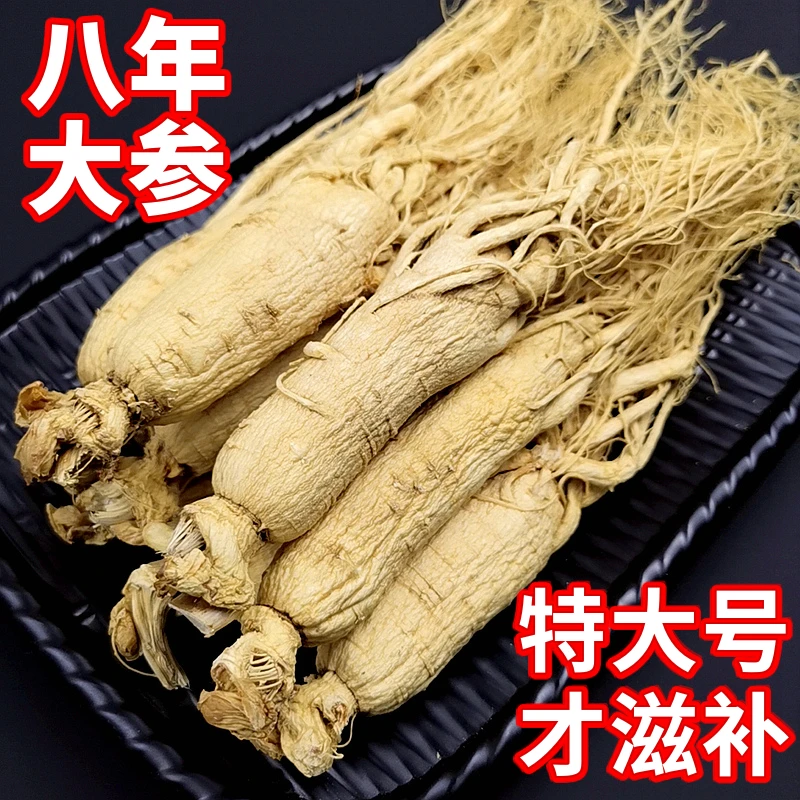 长白山人参生晒参特大精选8年整支干人参500克整枝泡酒煲汤滋补粤