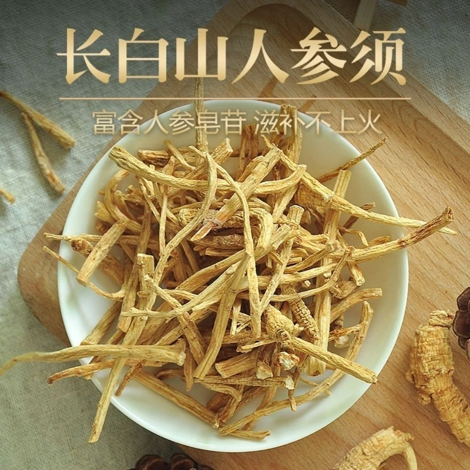 人参须特级足年白参须根散装生晒参新鲜泡水打粉泡酒煲汤滋补营养