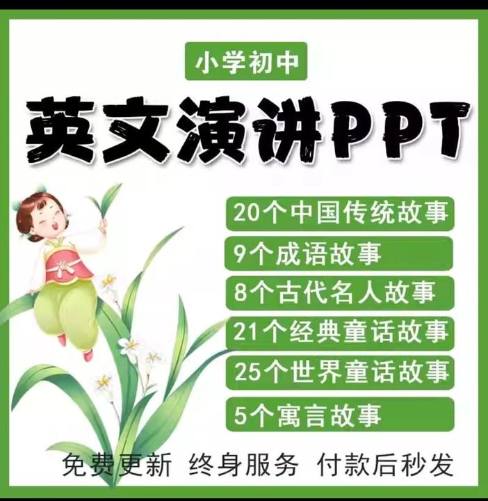 中国传统绘本故事英文PPT电子版小学英语演讲阅读素材资料电子版