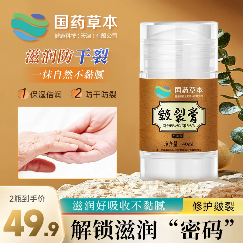 【国药草本皴裂膏】 草本滋润防干裂护理希草集皴裂膏修护防冻防裂