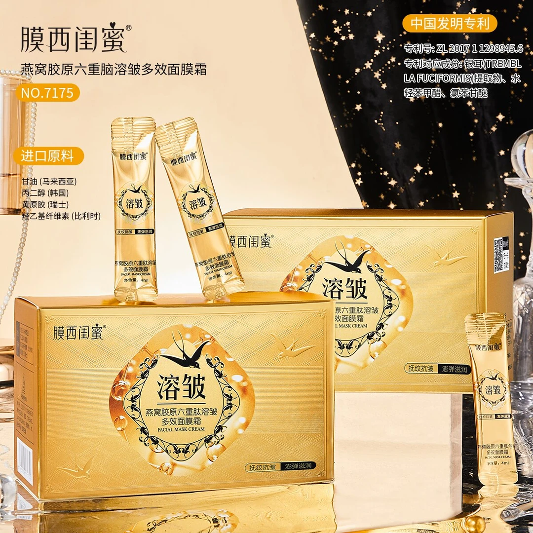 燕窝胶原六重肽溶皱多效面膜霜抚纹抗皱多效面霜保湿