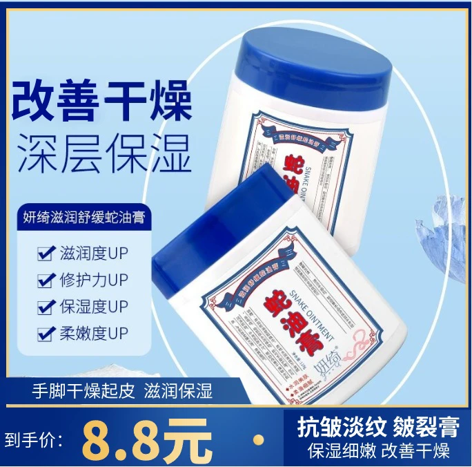 蛇油膏手脚防干裂滋润补水保湿护手霜手脚粗糙干燥柔嫩手足霜110g
