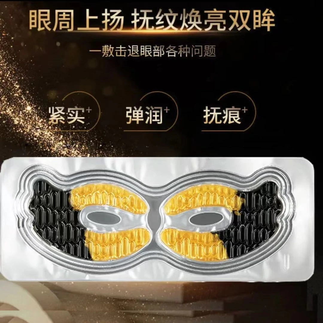 【到手30对】抚纹眼贴膜补水淡化黑眼圈黄金鱼子多效眼膜