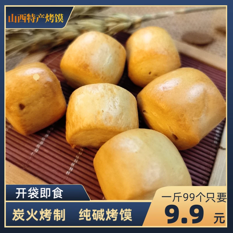 【彤彤推荐】山西特产纯碱碳烤馍葱香味低脂小馒头零食早餐代即食