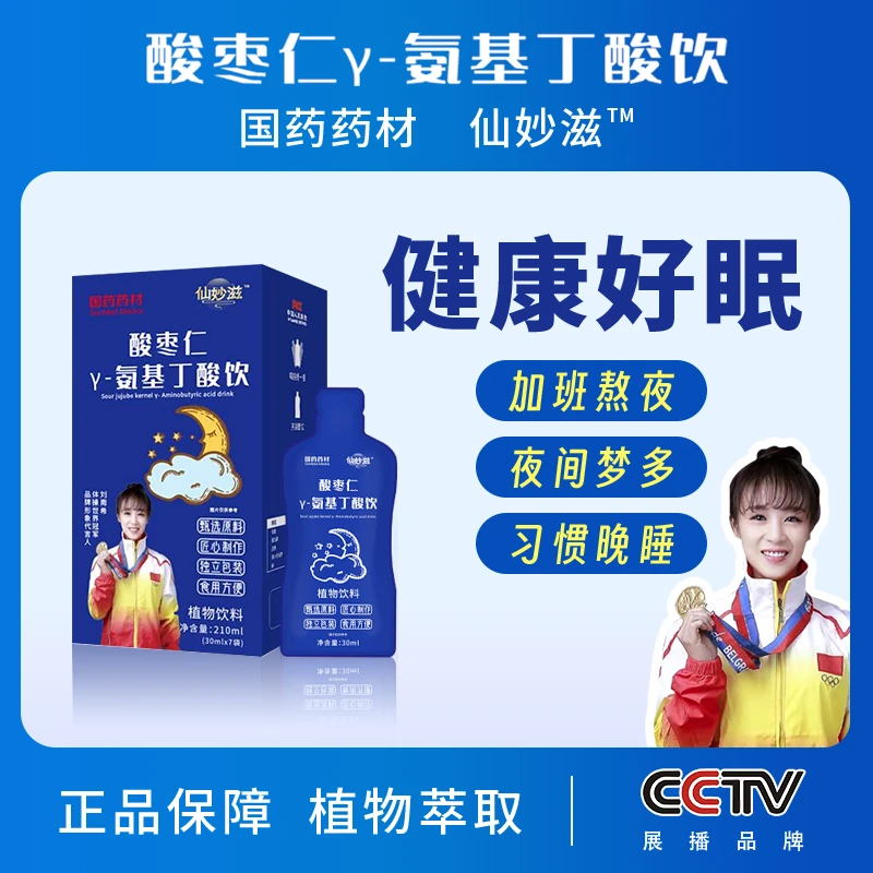（国药药材）酸枣仁 Y-氨基丁酸植物饮 东方睡果 210ml/盒 H
