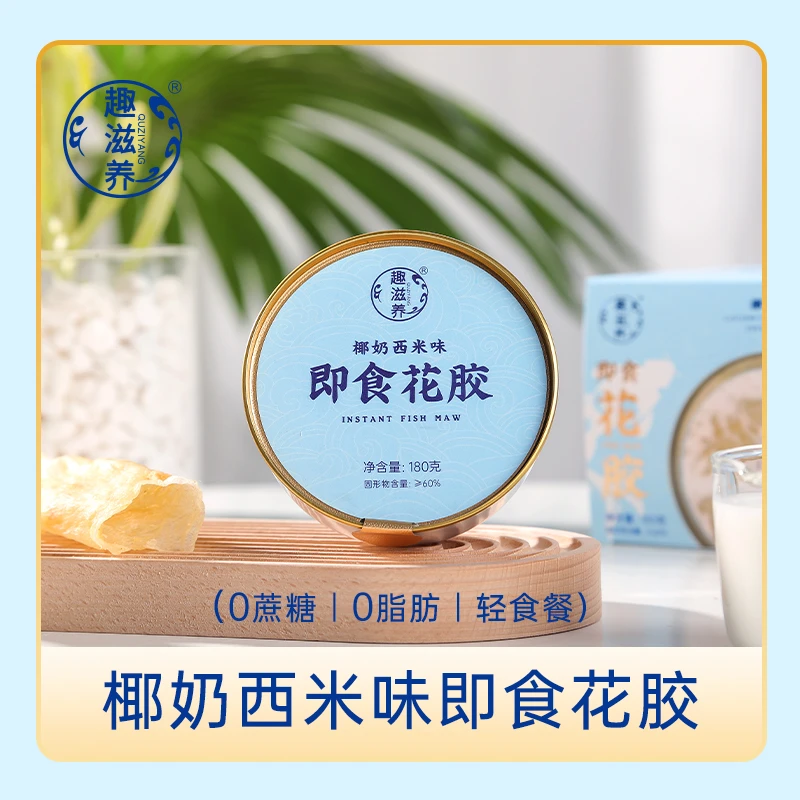 【陈陈专属】0糖 0脂 白玉胶  即食花胶礼盒装180克/盒