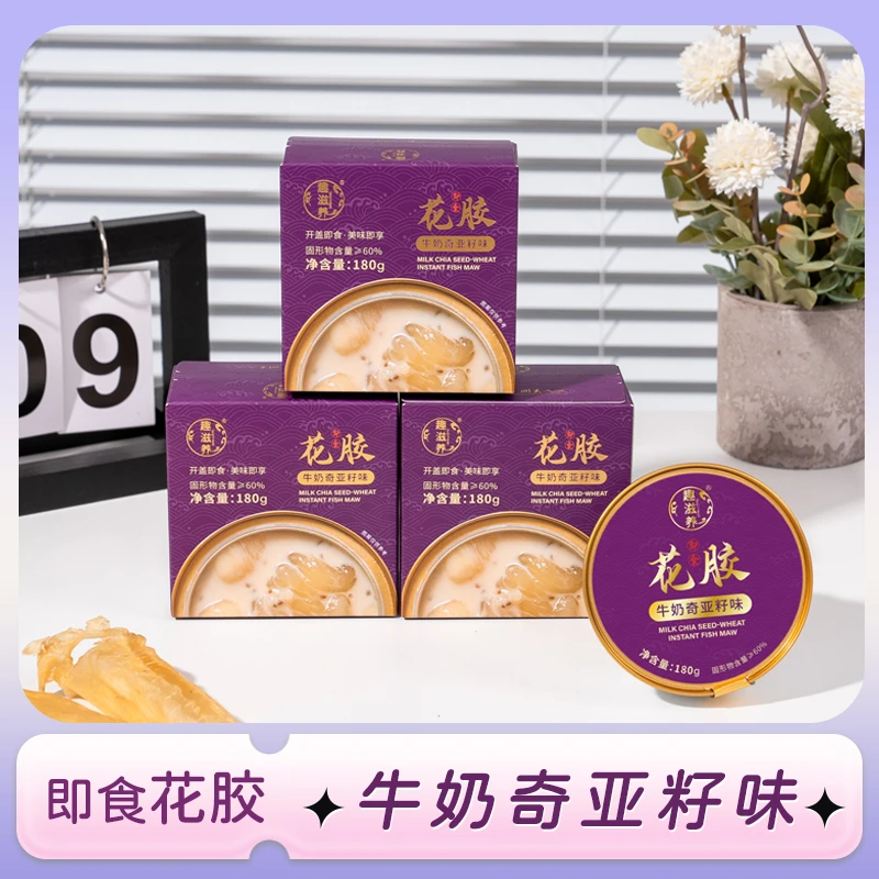【辛九儿专属】营养鱼胶牛奶奇亚籽味 即食花胶盒装180克/盒 H