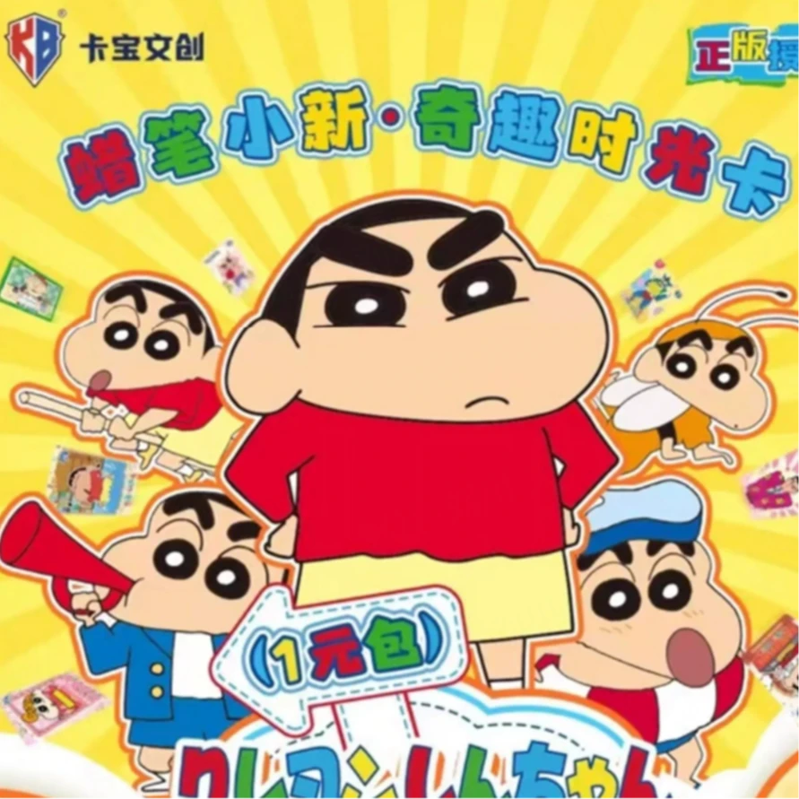 正版卡宝文创蜡笔小新奇趣时光收藏卡牌盲袋