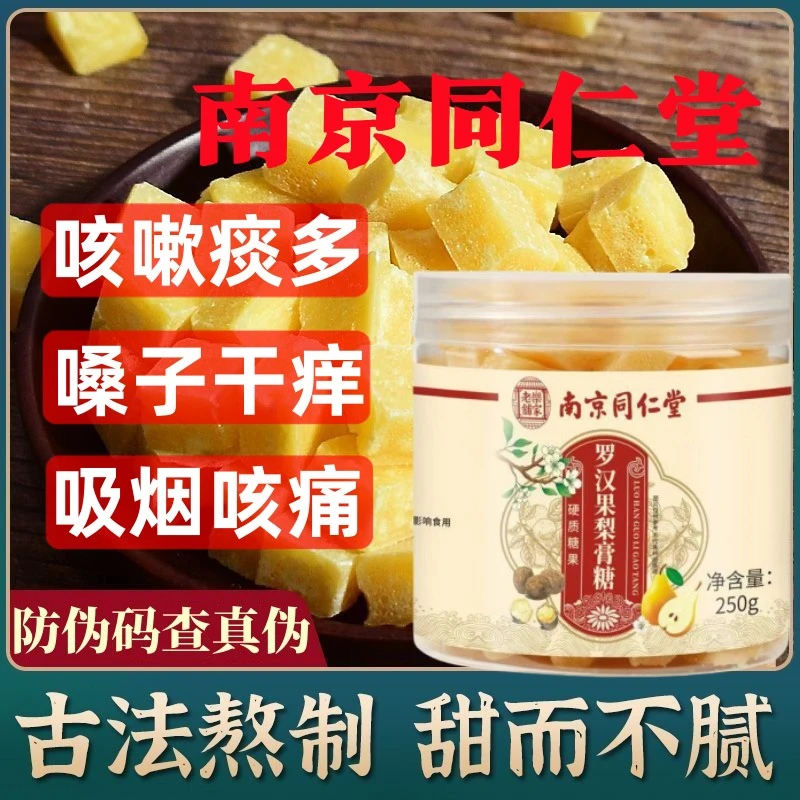正宗百草梨膏糖枇杷秋梨膏糖清凉润喉爽口薄荷罗汉果真材实料健康