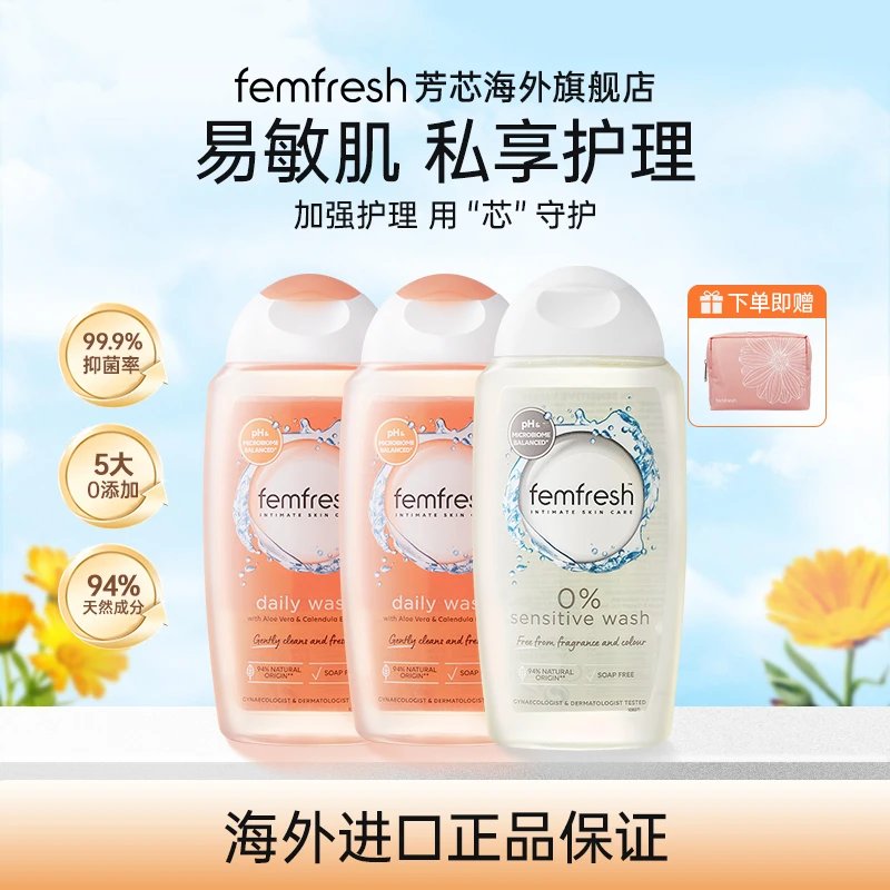 英国芳芯femfresh女性私处护理液