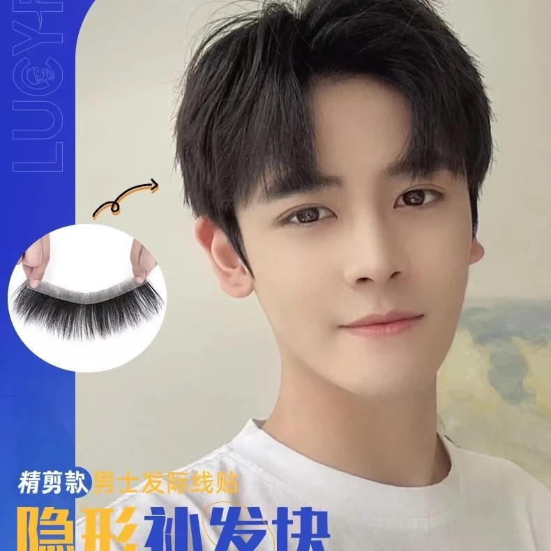 男士隐形前额补发贴片发际线假发贴真发补发片生物头皮M型刘海片