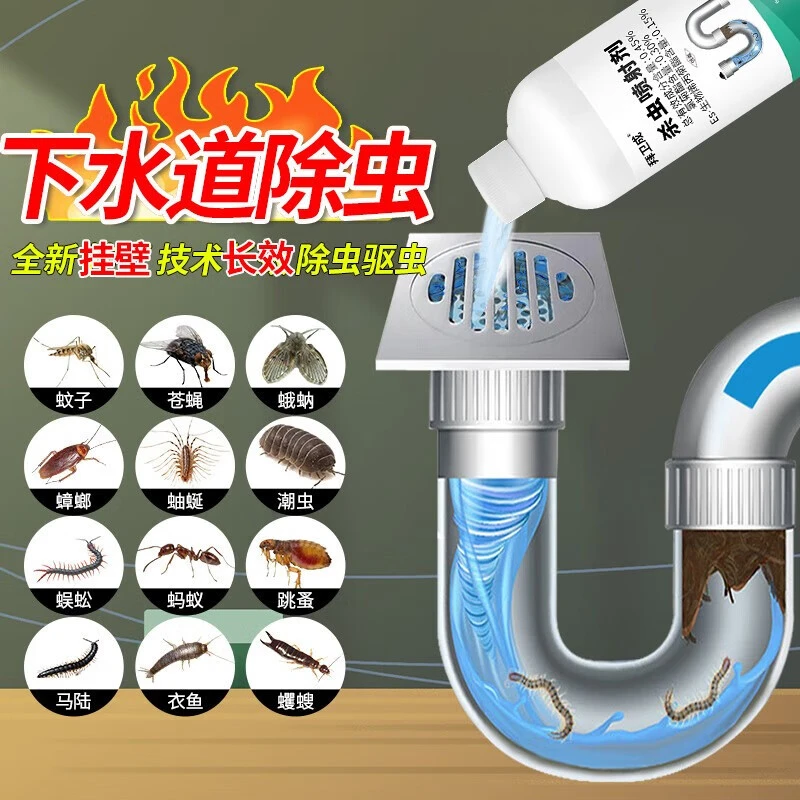 拜卫成下水道杀虫剂 管道除虫剂家用室内除小飞虫蛾蠓蚋蟑螂喷剂