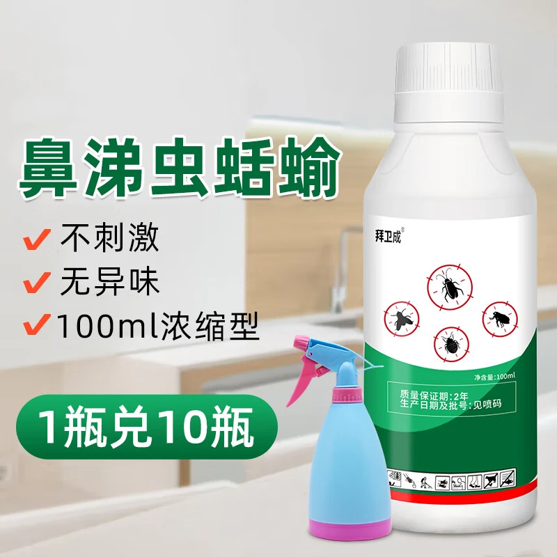 拜卫成鼻涕虫杀虫剂家用室内驱虫浓缩杀虫液剂蛞蝓杀虫剂家用厨房