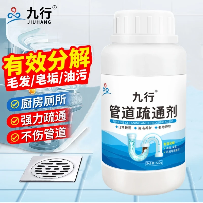 九行强力管道疏通剂管道通堵塞厨房除臭强力溶解马桶下水道除异味
