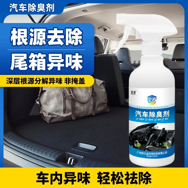 空消汽车除异味车内除臭剂车用去鱼腥味异味去除海鲜臭味除味喷雾