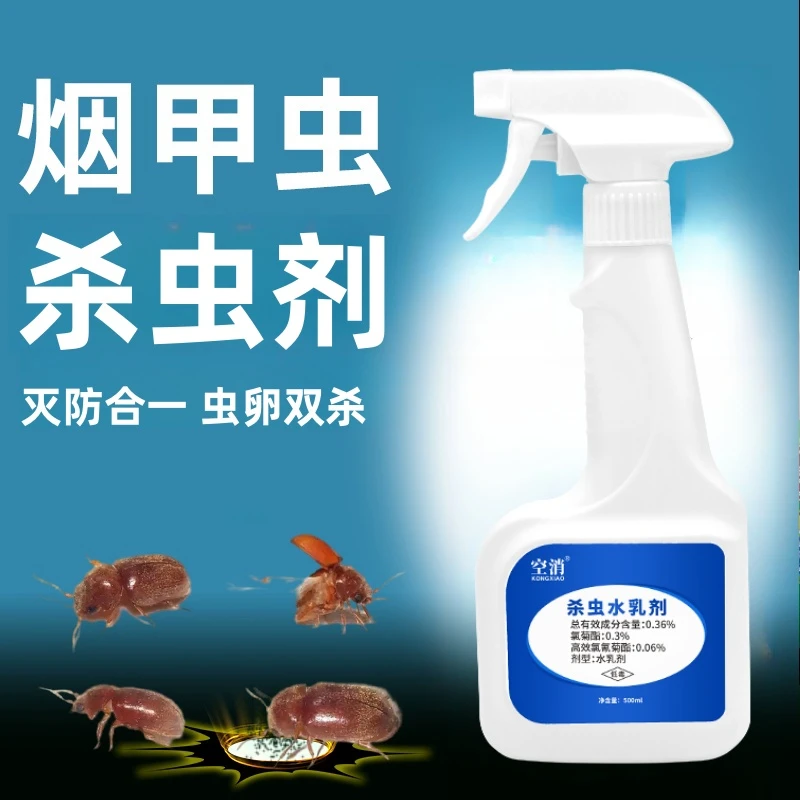 空消烟草甲虫杀虫剂甲虫除虫驱虫仓库杀除虫灭虫驱虫除虫杀虫喷剂