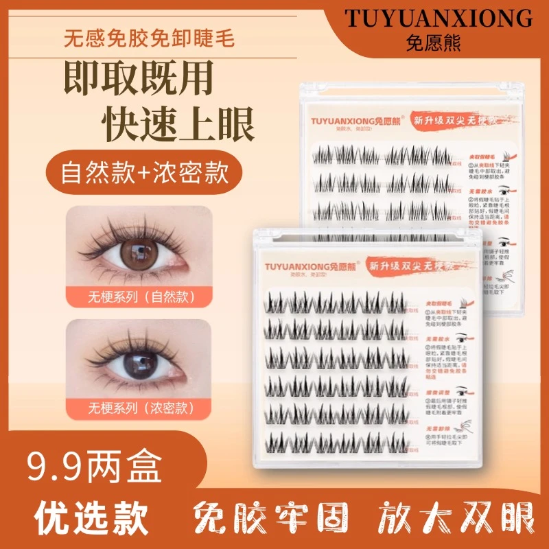 【九块九两盒】无梗免胶免卸双尖太阳花假睫毛新手轻盈卷翘自粘柔软
