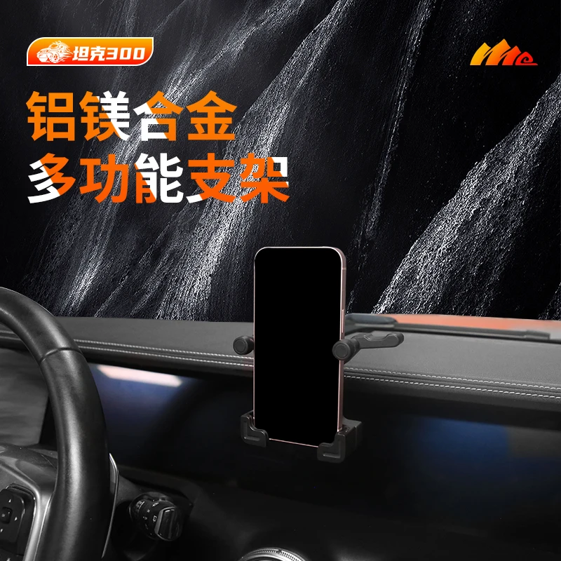 ME坦克300A款仪表台支架适用多功能支架改装导轨铝合金材质旋转