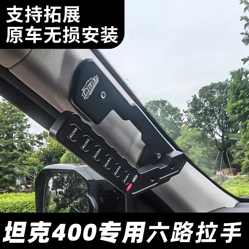 HIMA汽车射灯长城坦克400装中网A柱拉手6路开关强光射灯