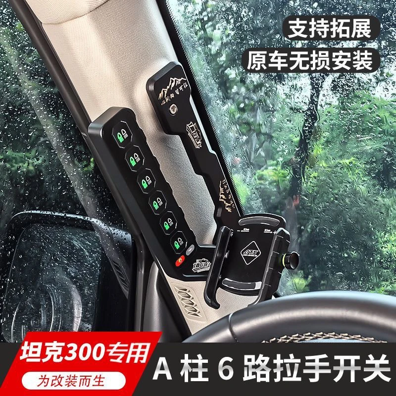 长城坦克300专用改装前杠中网A柱车顶射灯6路拉手爆闪开关