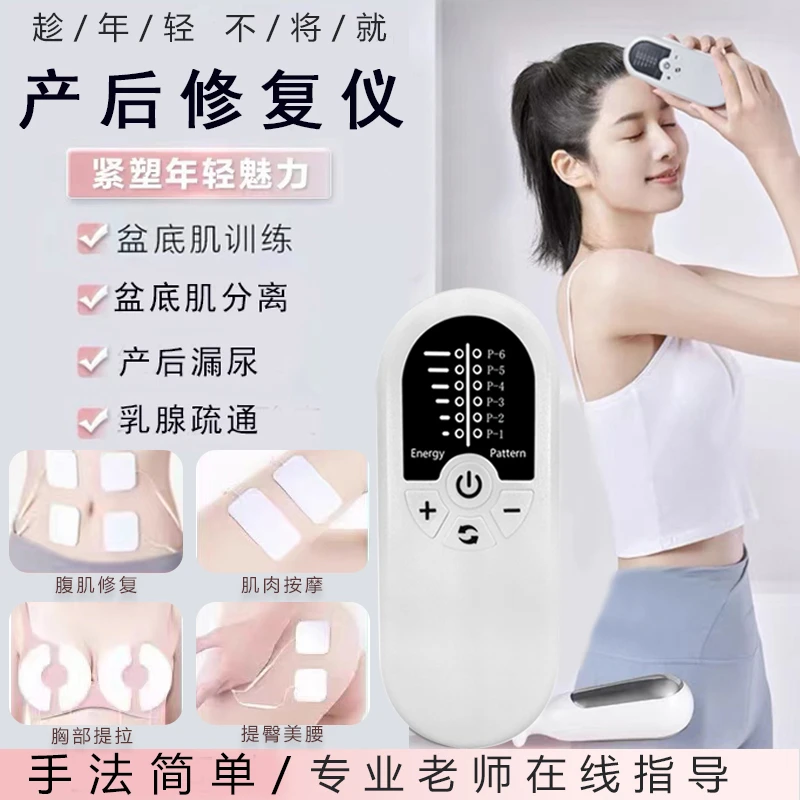 产后家用便携式盆底肌腹直肌修复仪理疗仪训练康复仪