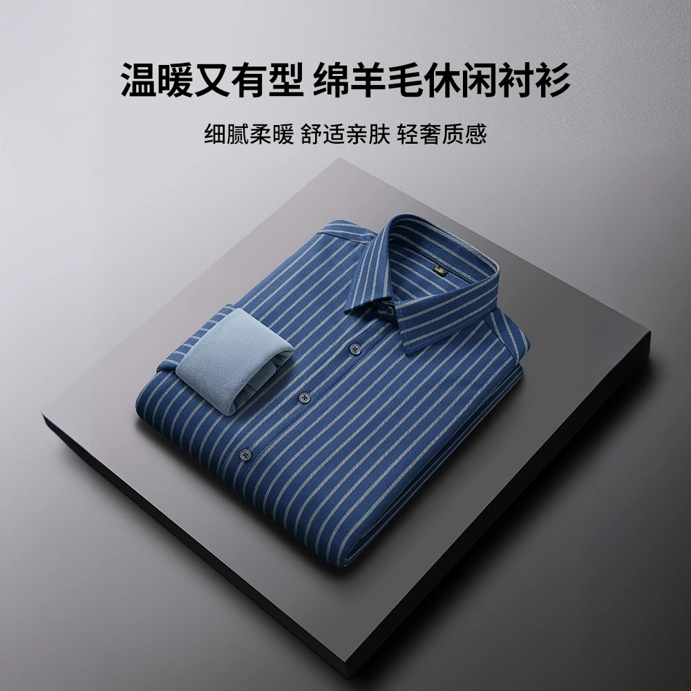 【文心秋冬】【绵羊毛】温暖有型细腻柔软舒适亲肤休闲商务衬衫PM2480