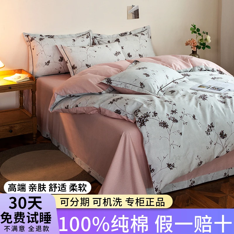 全棉四件套床上用品床单被套纯棉床单印花轻奢四件套全棉加厚被套
