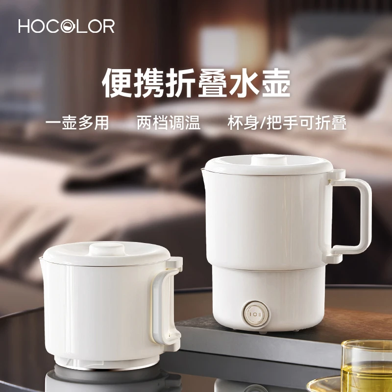 Hocolor折叠电水壶家用迷你烧水壶便携旅行易带电热水壶