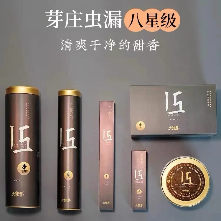 【旺香缘】15号芽庄虫漏 线香小盘香家用室内