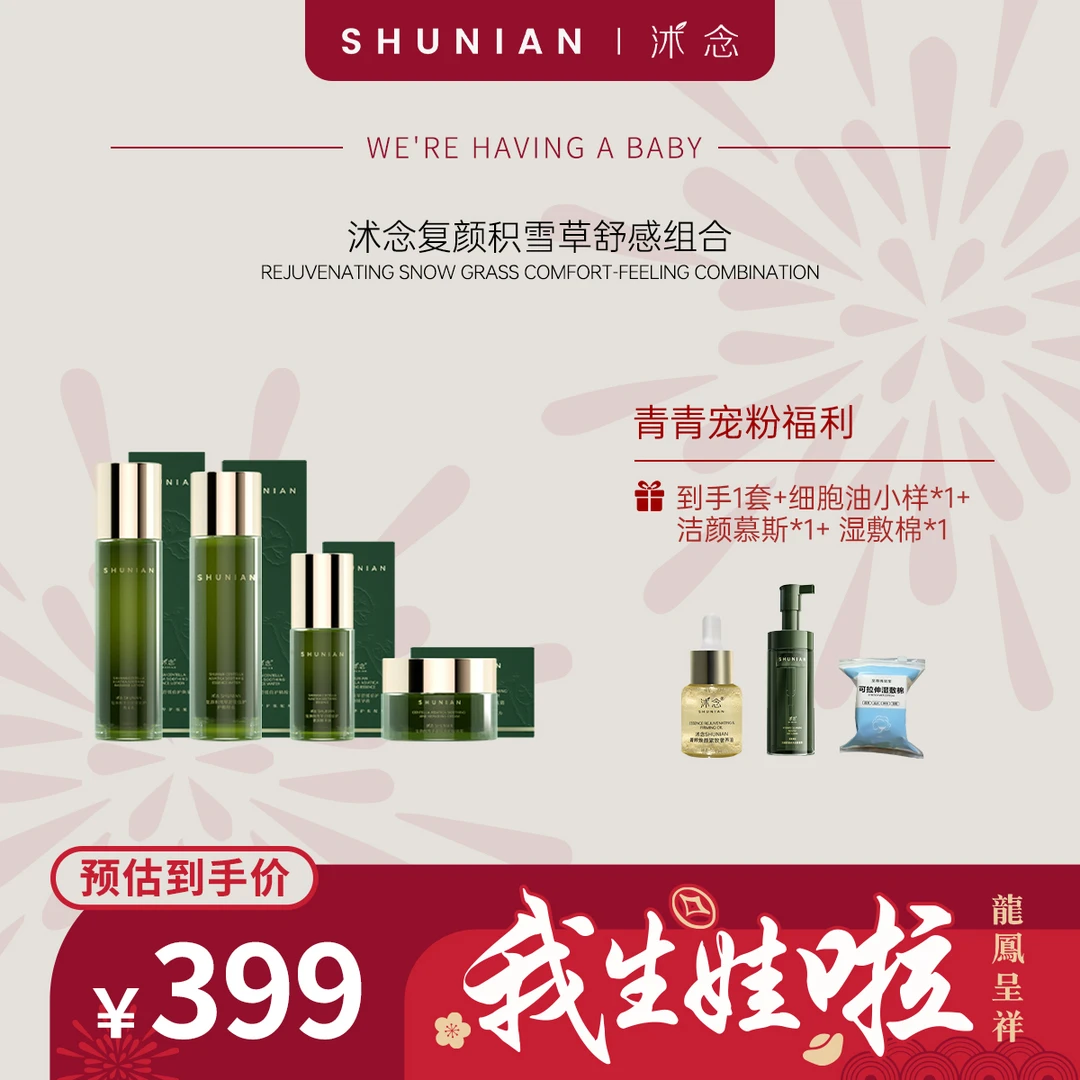 复颜积雪草舒感组套 紧致舒缓 水乳霜精华单瓶