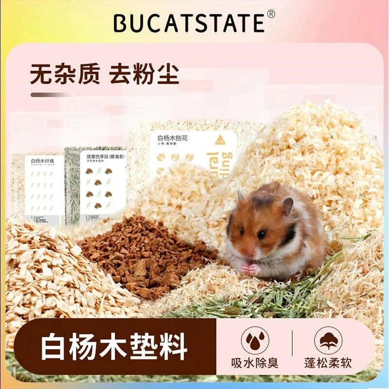 HOOPET布卡星仓鼠木屑垫料白杨木刨花无尘除臭降温金丝熊造景夏天