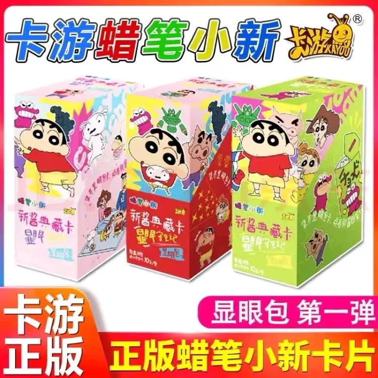 【拆盒平拆】蜡笔小新-新酱典藏版-显眼包守卫记 卡游盲盒抽卡 直播