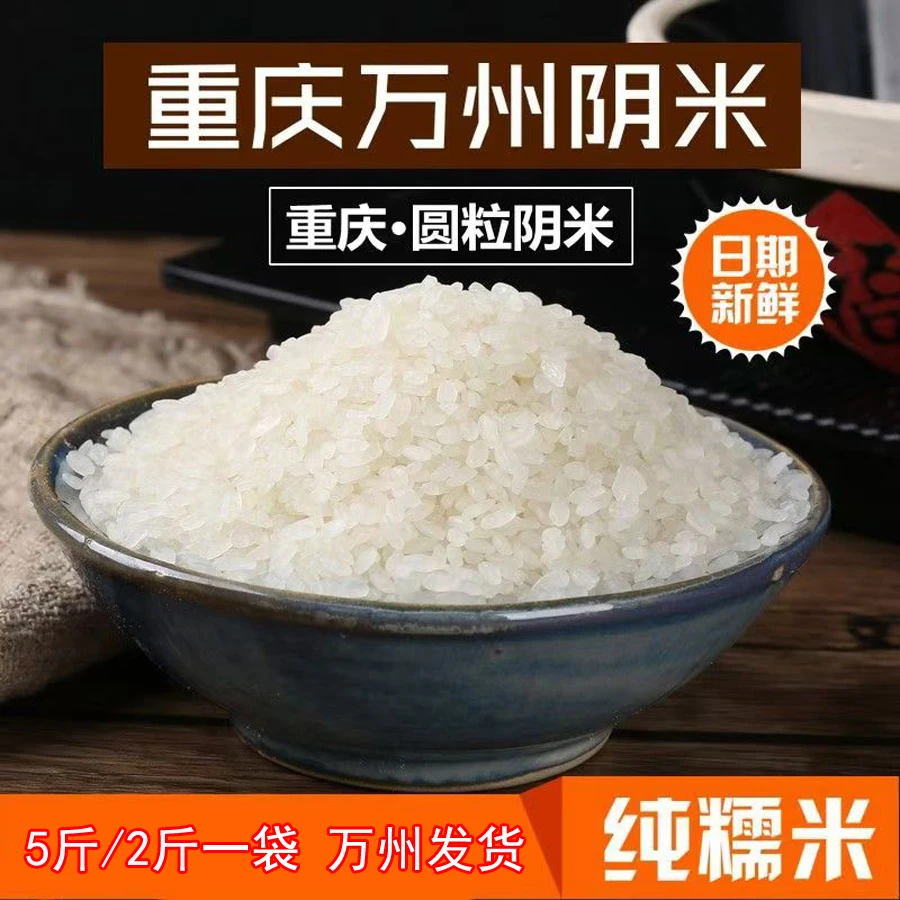 正宗重庆万州特色阴米原生态新鲜农家现磨特产蒸煮阴米重庆阴米
