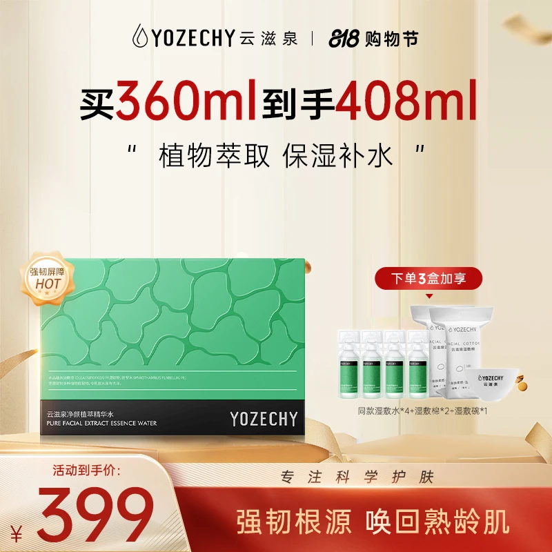 【官方正品】云滋泉 油橄榄植萃精华水 晶透莹润湿敷水 重磅新品