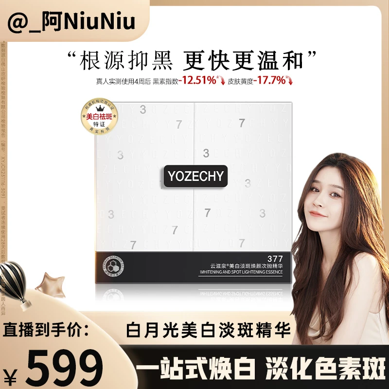 【阿niuniu专属】云滋泉美白淡斑 精华液 根源抑黑有效焕白 BJ
