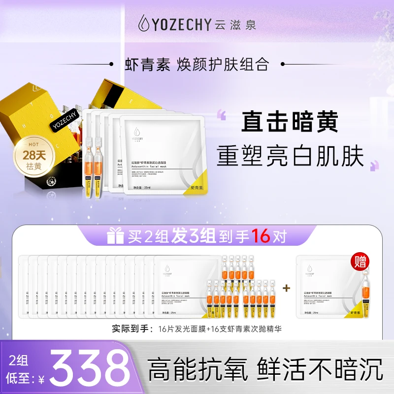 【发光套组】水光莹润面膜熬夜补水修护屏障提亮肤色急救面膜  16对
