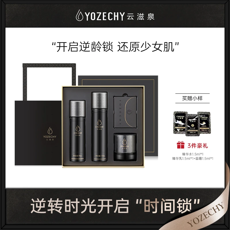 云滋泉 抗皱紧致套装水乳霜护肤全套抨弹滋养