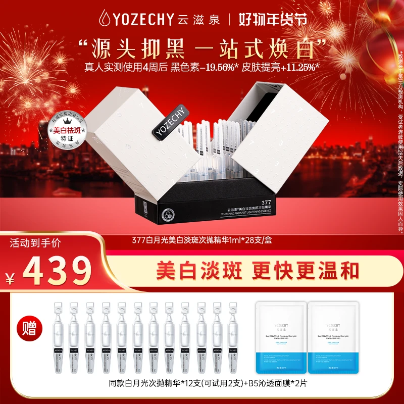 【官方直售】云滋泉美白祛斑 精华液 根源抑黑有效焕白