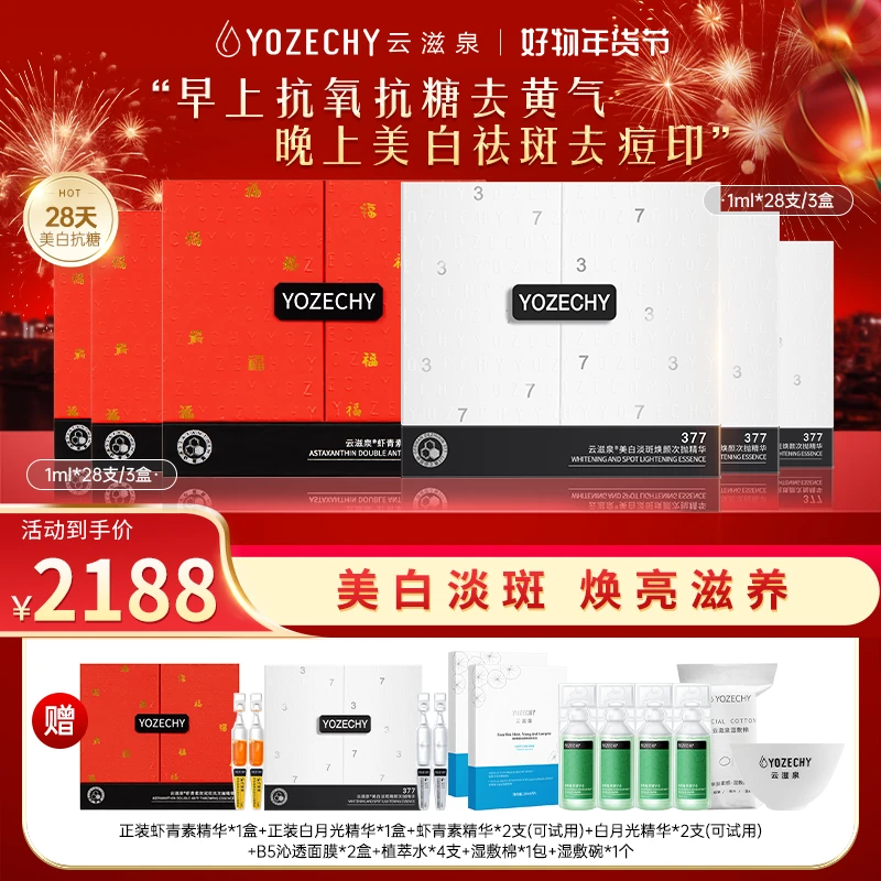 【老粉囤货】云滋泉美白淡斑精华液抑黑焕白携手瑞典虾青素致润
