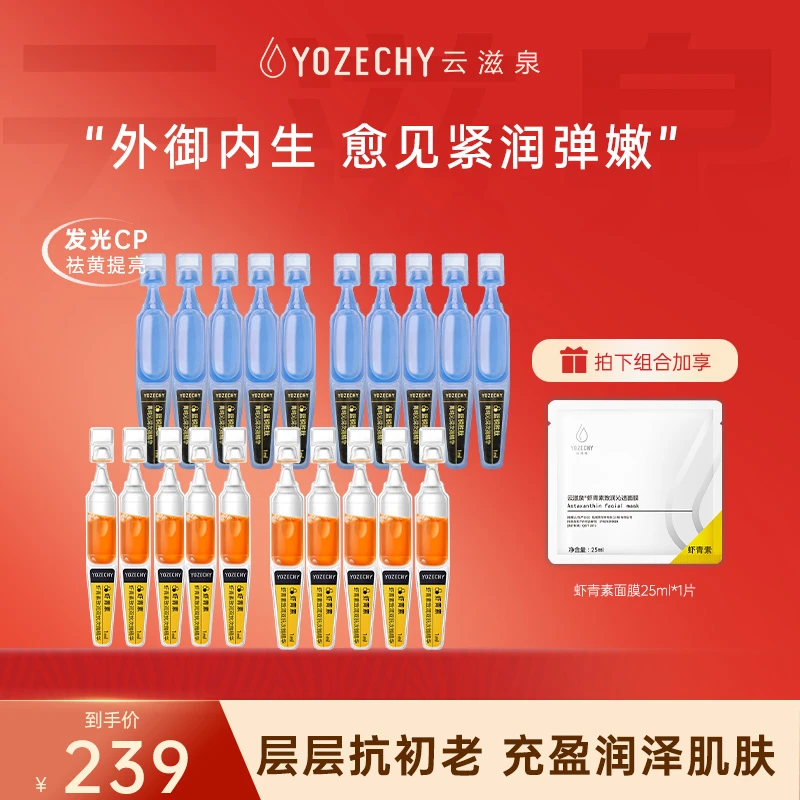 【蓝金套组】云滋泉双抗虾青素+三重抗老蓝钥匙 提亮修护维稳组合