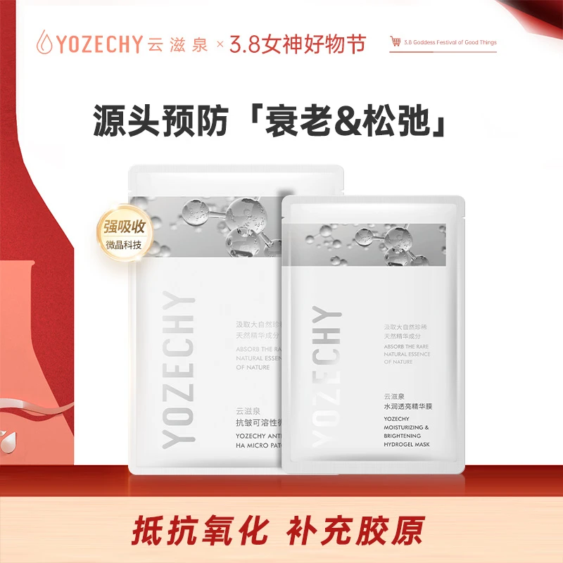 云滋泉 微晶抗皱法令纹贴 面部紧致眼膜贴 玻尿酸补水 福袋