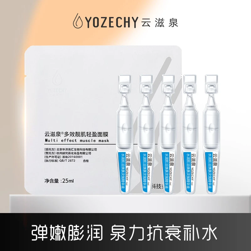 云滋泉 二裂酵母弹润修护保湿面部次抛精华液+多效轻盈面膜