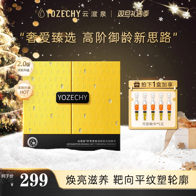 云滋泉 瑞典虾青素  紧致抗皱弹润细腻精华液 单