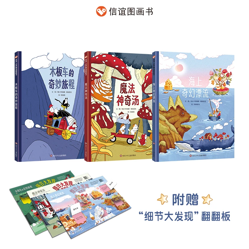 奇幻旅程三部曲（全三册）