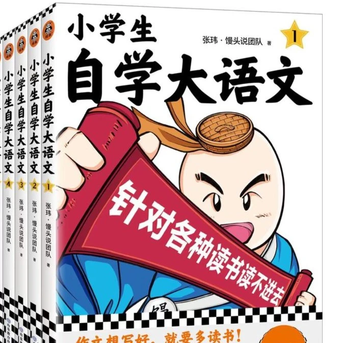 【6-12岁】小学生自学大语文（任意选）