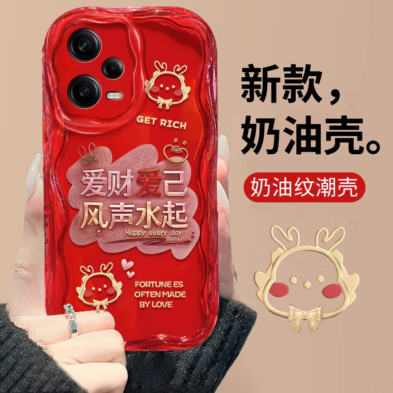 适用红米Note12Pro+爱财爱己波浪奶油纹手机壳全包硅胶防摔保护套