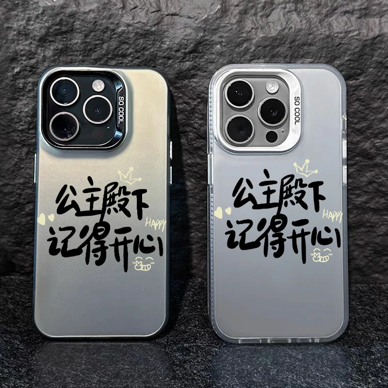 公主殿下开心适用苹果16华为荣耀vivo/iqoo/oppo小米红米手机壳