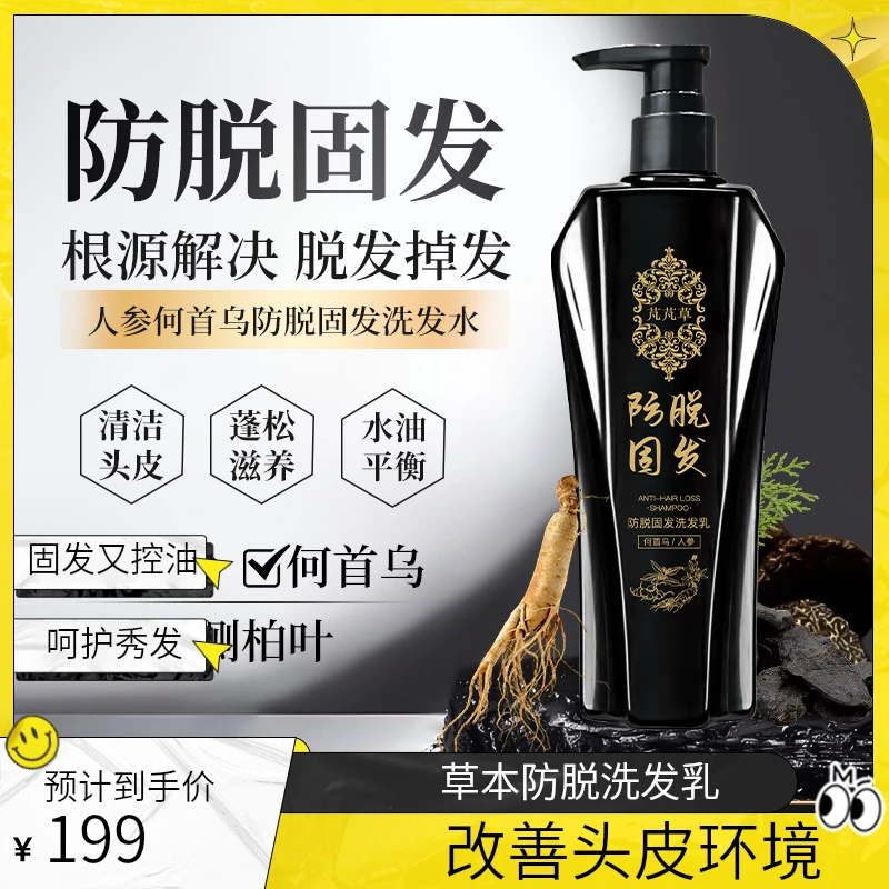 【防脱固发】国妆特证男女洗发乳何首乌人参草本控油去屑洗发露