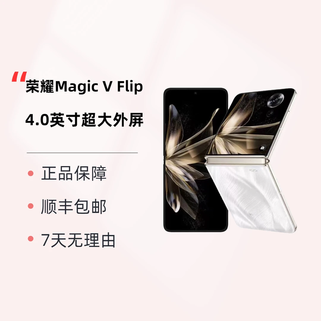 99新 honor/荣耀 荣耀Magic V Flip折叠屏手机超大外屏双卡5G