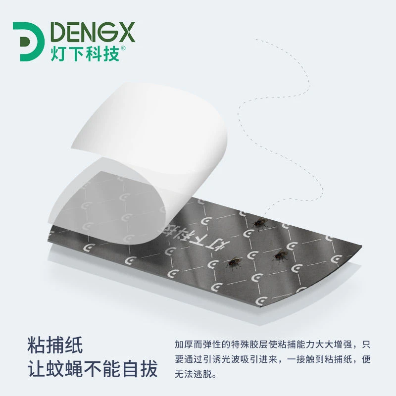灯下16W粘捕纸通用粘捕灭蚊灯配件支架纸苍蝇贴灭蝇纸